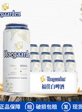 比利时风味国产福佳白啤酒500ML*12罐 福佳听Hoegaarden