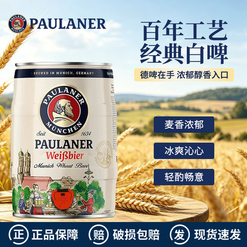 德国进口保拉纳柏龙小麦白啤5L