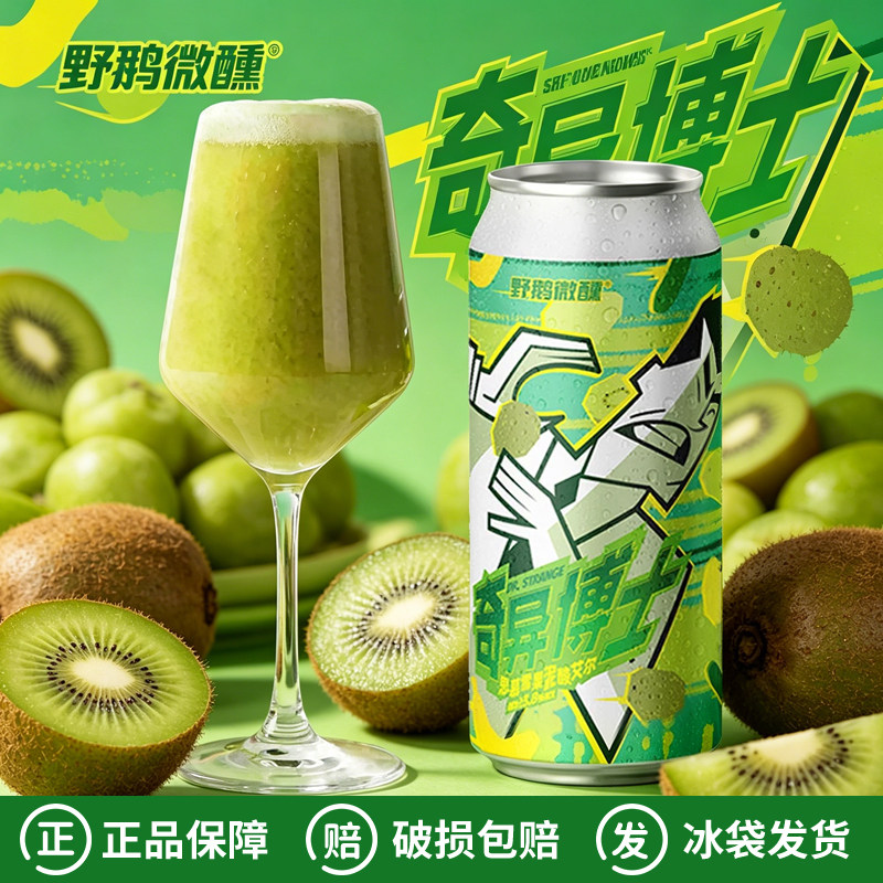 野鹅微醺奇异博士思慕雪果泥酸艾尔椰林飘香果味精酿啤酒473ml图片