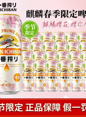 麒麟春季限定！KIRIN/麒麟啤酒