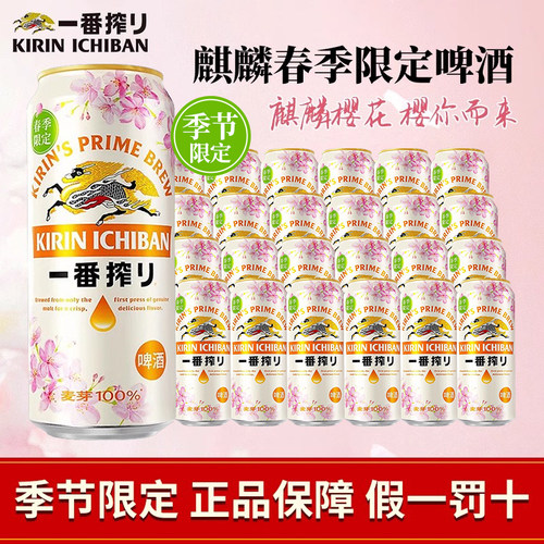 麒麟春季限定！KIRIN/麒麟啤酒