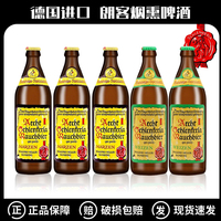 德國(guó)進(jìn)口朗客煙熏小麥精釀啤酒重口味泥煤世濤黑啤500ml瓶裝