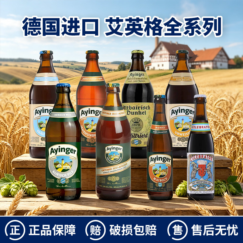 德国艾英格小麦白啤十月节庆啤酒图片