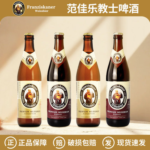 范佳乐教士德式精酿啤酒小麦白啤黑啤国产450ml*12瓶整箱