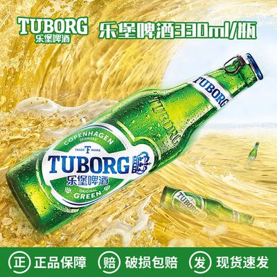 Tuborg乐堡啤酒国产嘉士伯清爽顺滑拉环拉盖型330ml*24瓶