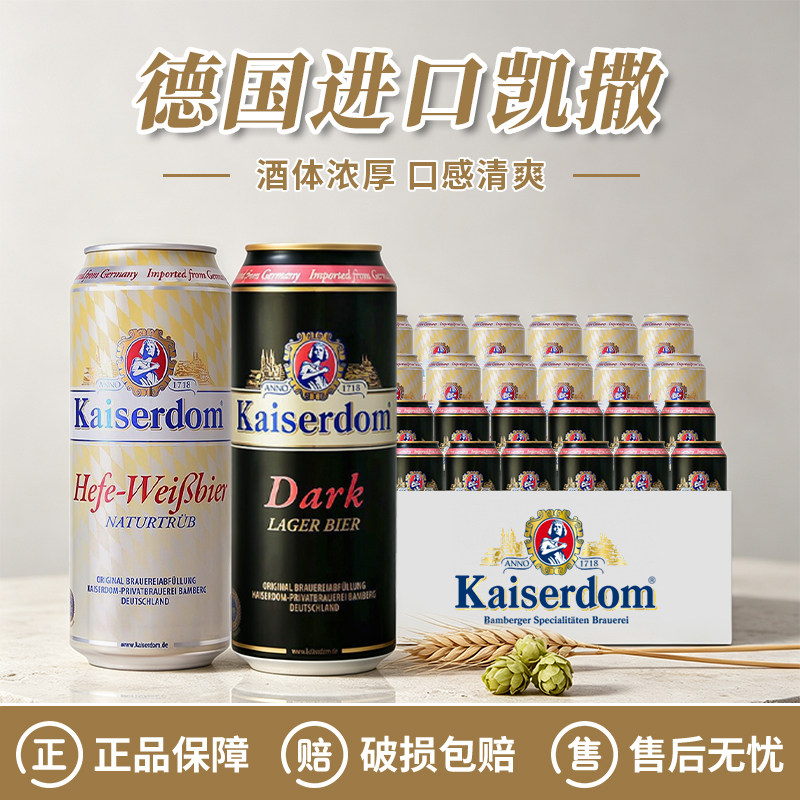 德国进口Kaiserdom凯撒小麦白啤凯撒顿姆白啤黑啤精酿啤酒500ml
