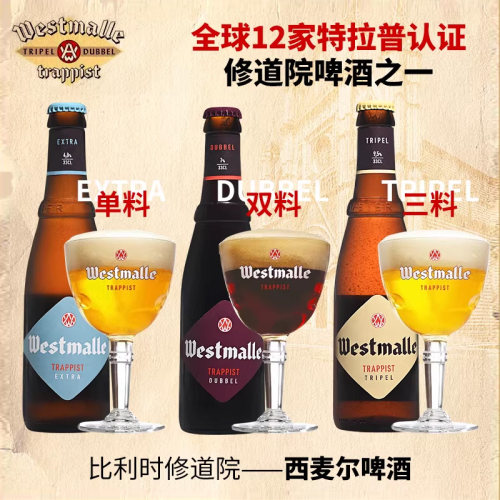 比利时进口西麦尔精酿啤酒330ml