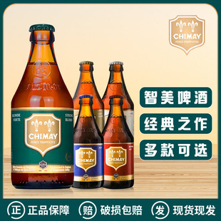 绿帽修道院精酿330ml 比利时进口智美啤酒蓝帽 金帽 红帽 瓶 白帽