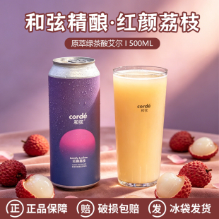 corde和弦精酿红颜荔枝原萃绿茶酸艾尔小精灵冰镇大西瓜啤酒500ml