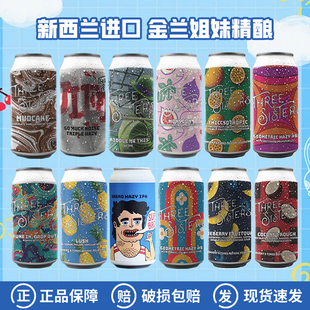 新西兰金兰姐妹精酿啤酒椰橘芒芒水果酸嘿兄弟浑浊IPA440ml罐装
