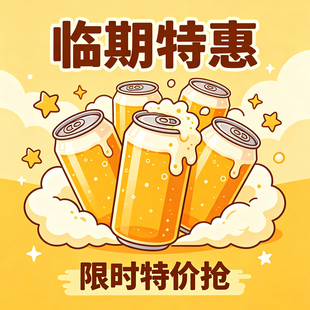 进口/国产临期精酿啤酒临期特惠 特价甩卖清仓精酿啤酒临期酒