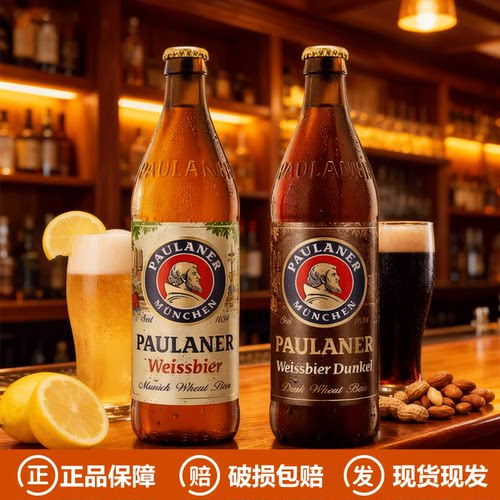 德国进口保拉纳柏龙啤酒Paulaner小麦白啤500ml*20瓶精酿啤酒