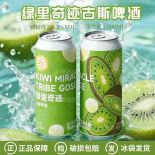 气泡实验室爪哇部落绿里奇迹水果古斯国产精酿啤酒大罐500ml