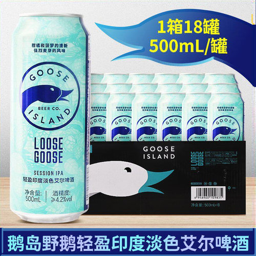 鹅岛Goose Island野鹅 轻盈印度淡色艾尔/社交ipa 500ml*18听整箱