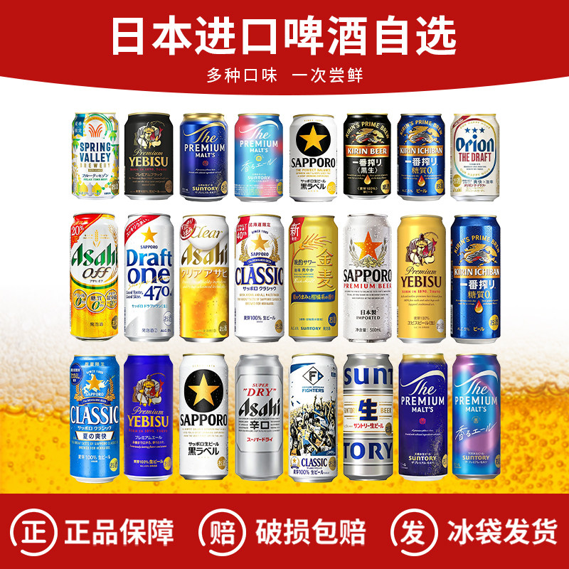 日本原装进口三得利金麦/三宝乐札幌黑标/惠比寿金罐啤酒500ml