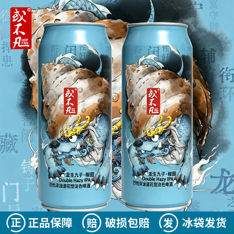 新品或不凡龙生九子系列椒图烈性浑浊酒花淡色/囚牛/狻猊精酿啤酒图片