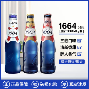 整箱 1664法式白啤桃红百香果国产小麦啤酒330ml*24瓶装批发
