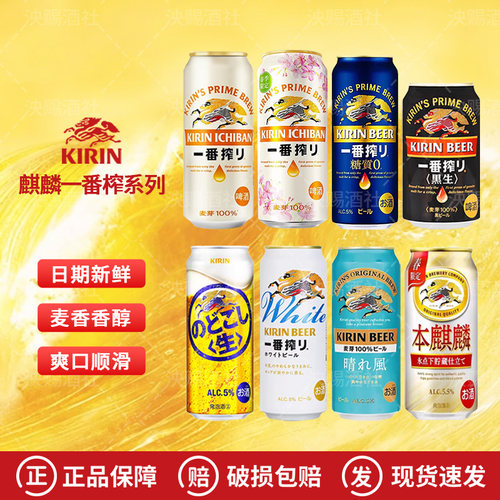 麒麟一番榨冬季限定日本进口啤酒麒麟黑生/麒麟无糖/惠比寿啤酒
