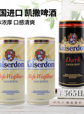 德国原装进口Kaiserdom凯撒顿姆小麦白啤黑啤酒听装1L