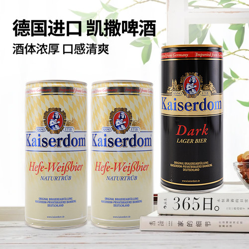 德国原装进口Kaiserdom凯撒顿姆小麦白啤黑啤酒听装1L