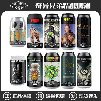 新西兰进口奇异兄弟变奏曲双人成行酿造大师帝国IPA精酿啤酒440ml