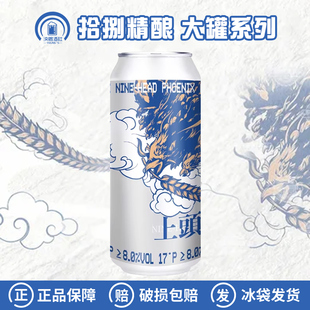 拾捌精酿上头鸟双倍西海岸IPA高度国产精酿啤酒大罐500ml
