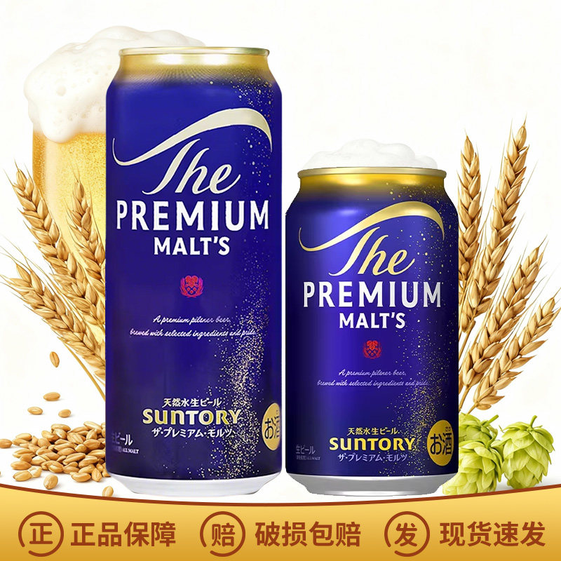 日本原装进口三得利SUNTORY万志啤酒金罐天然水神泡生拉格500ml罐