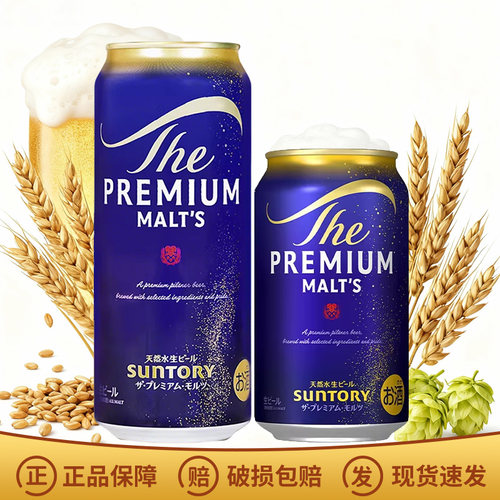 日本原装进口三得利SUNTORY万志啤酒金罐天然水神泡生拉格500ml罐