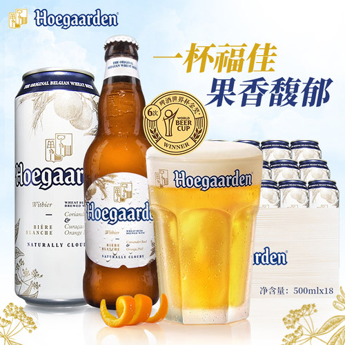 福佳白啤酒听装买二送杯