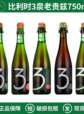 比利时3泉三泉老贵兹老克里克樱桃黑莓之王尊崇天赐精酿啤酒750ml