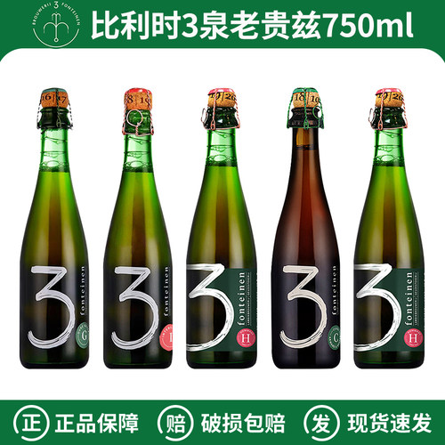 比利时3泉三泉老贵兹老克里克樱桃黑莓之王尊崇天赐精酿啤酒750ml