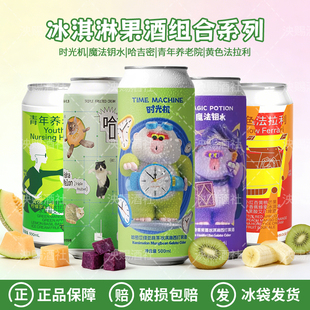 国产沙坡尾精酿时光机纸飞机制乐厂青年养老院冰淇淋果味果泥组合