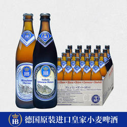 20瓶整箱HB德国原装进口慕尼黑皇家小麦啤酒 白啤酒500ml