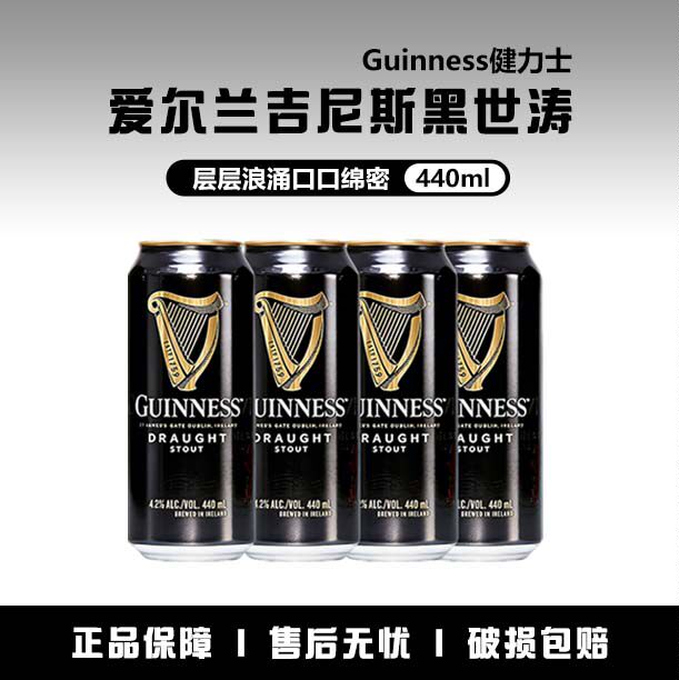 原装进口Guinness健力士建力士啤酒爱尔兰世涛罐装黑啤酒440ml图片