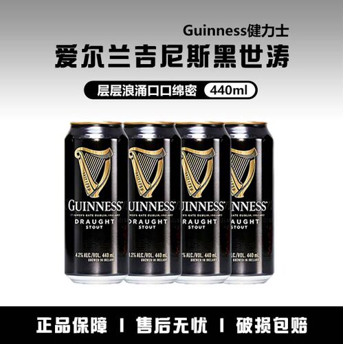 原装进口Guinness健力士建力士啤酒爱尔兰世涛罐装黑啤酒440ml