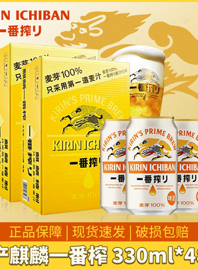 KIRIN/麒麟一番榨啤酒国产麒麟淡色拉格啤酒330ml/500ml整箱