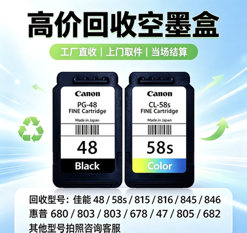 佳能空墨盒回收815/816/48/58/845/846/87/97/840/841打印机墨盒