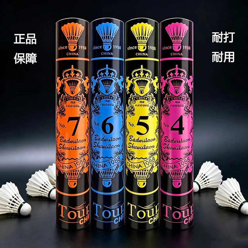 正品羽毛球12只装训练球专业比赛用鹅毛鸭毛耐打稳定7/6/5/4号球