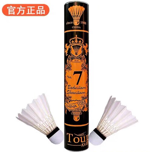 正品羽毛球12只装训练球专业比赛用鹅毛鸭毛耐打稳定7/6/5/4号球