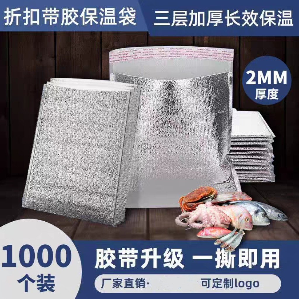 一次性保温袋外卖专用打包袋锡箔纸带胶保温袋烧烤冷藏奶茶加厚