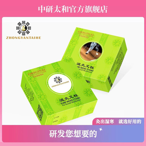 温灸艾柱中研太和200粒