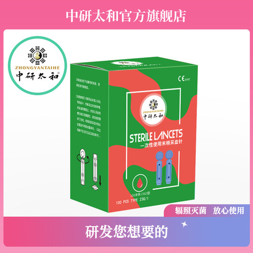 中研太和一次性无菌采血针