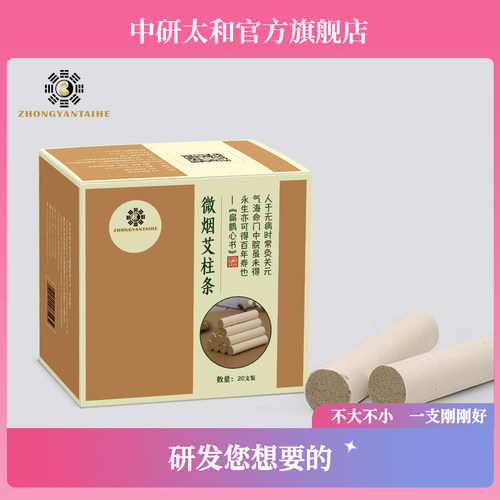 艾条柱棒陈年正品无烟随身家用