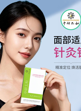 中研太和一次性无菌面部适用针灸针中医专用美容针毫针面针500支