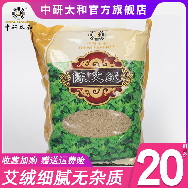 散装陈艾绒包妇科艾灸艾条艾绒柱500g批发正品