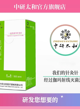 中研太和牌针灸针一次性无菌医用针灸专用针中医非银针带管500支