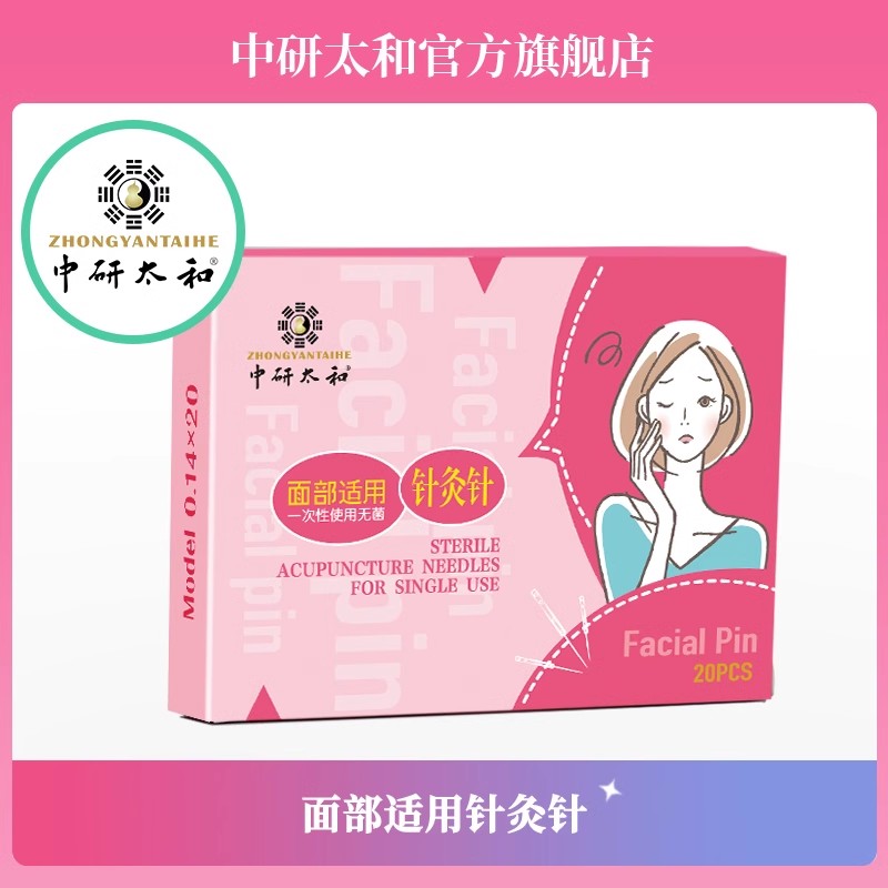 一次性无菌塑柄美容针气化针毫针