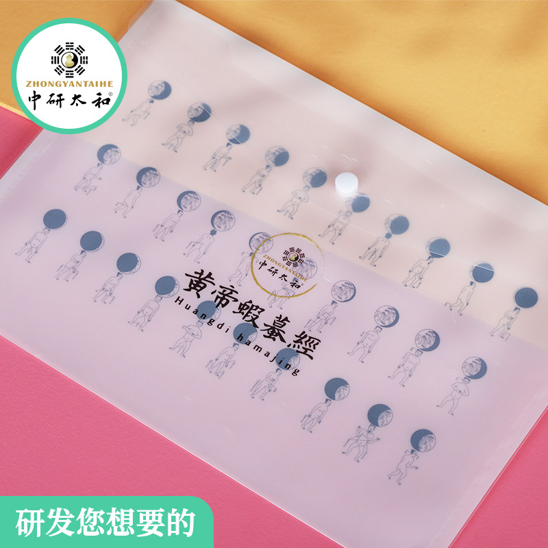 中研太和中医文创文件袋皇帝蝦蟇经A4文件夹单片夹资料文件袋