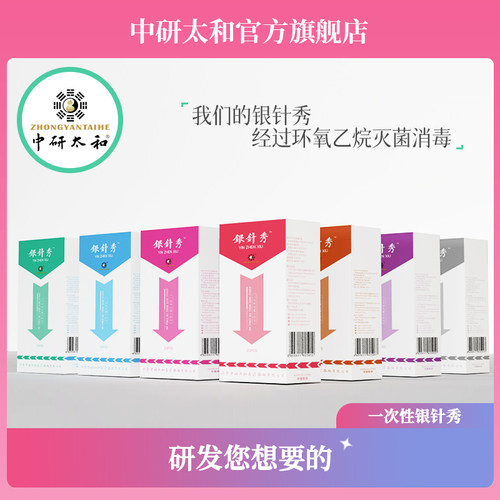中研太和一次性无菌银针秀