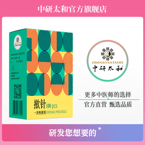 中研太和揿针无菌包装免消毒